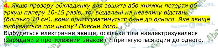 ГДЗ Природознавство 5 клас сторінка Стр.49 (4)